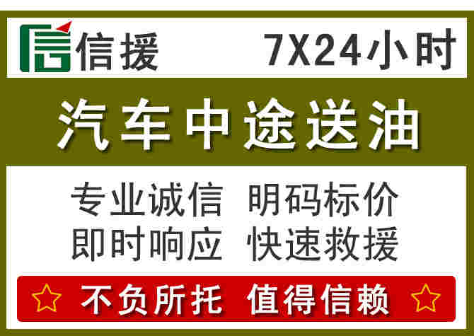 海城区汽车救援送柴油