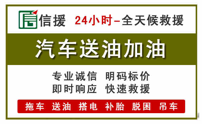 海城区汽车救援送汽油