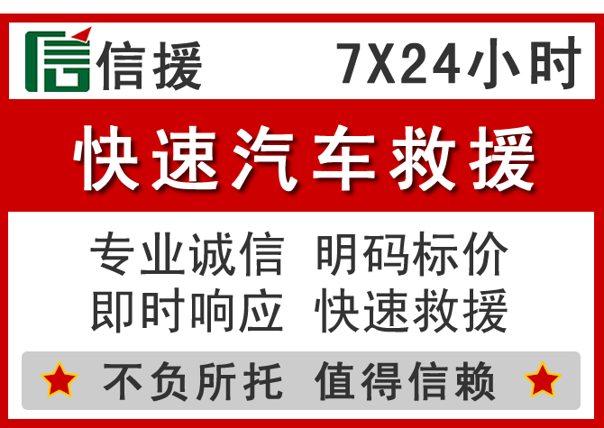 海城区信援汽车送油救援电话 海城区信援汽车送油救援电话