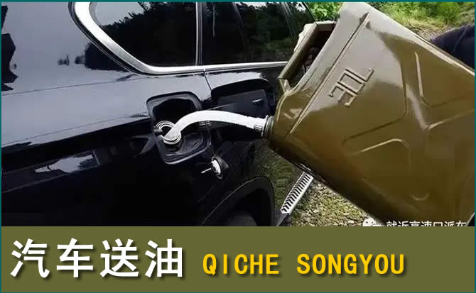 海城区汽车救援送水案例
