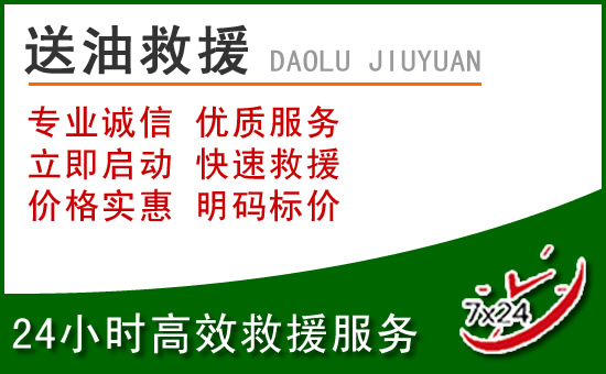 海城区道路救援汽车送玻璃水