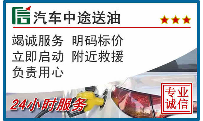 海城区高速公路汽车送汽油
