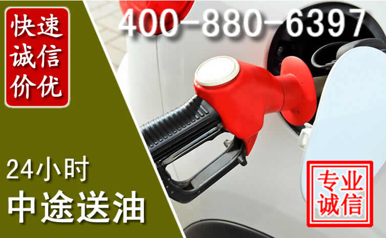 海城区汽车送油救援电话